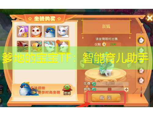 爹地的宝宝TF：智能育儿助手