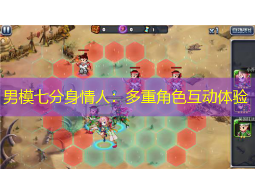 男模七分身情人：多重角色互动体验