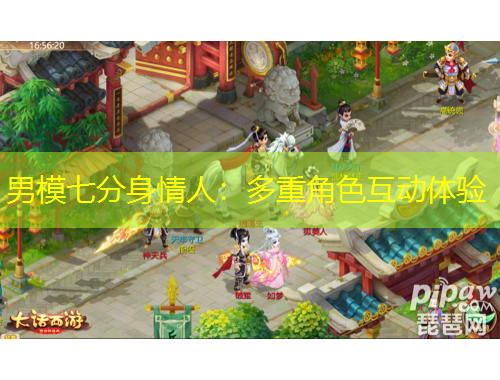 男模七分身情人：多重角色互动体验
