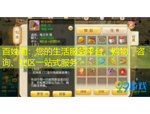 百姓阁：您的生活服务平台，购物、咨询、社区一站式服务