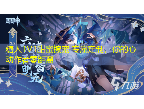 糖人1V1甜蜜撩宠 专属定制，你的心动作者零距离