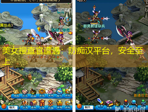 美女搜查官遭遇：防痴汉平台，安全至上