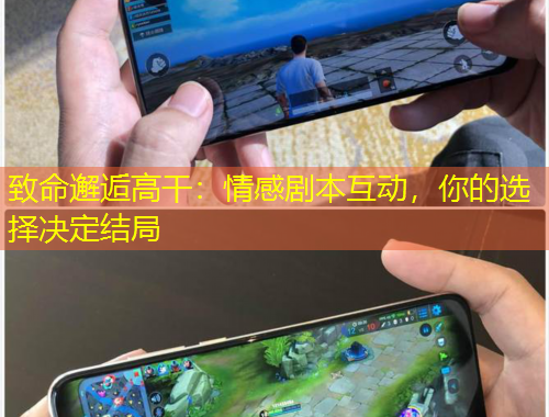 致命邂逅高干：情感剧本互动，你的选择决定结局
