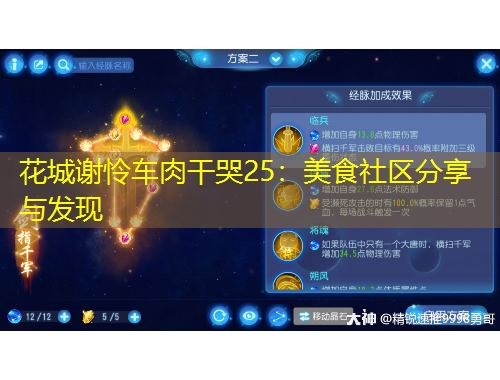 花城谢怜车肉干哭25：美食社区分享与发现
