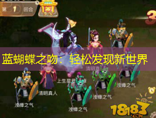 蓝蝴蝶之吻：轻松发现新世界