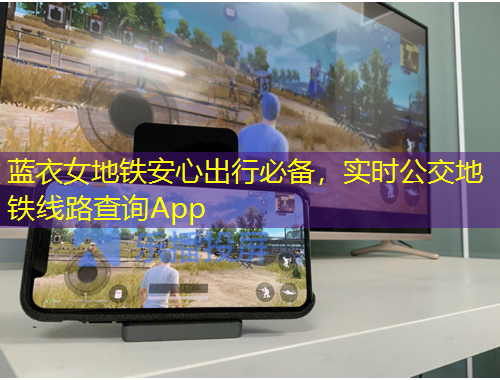 蓝衣女地铁安心出行必备，实时公交地铁线路查询App