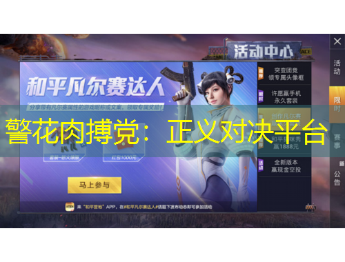 警花肉搏党：正义对决平台