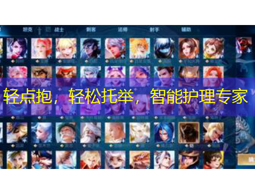 轻点抱，轻松托举，智能护理专家