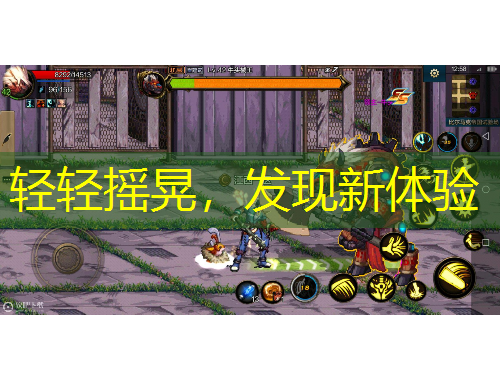 轻轻摇晃，发现新体验