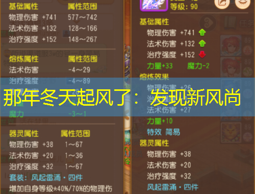那年冬天起风了：发现新风尚