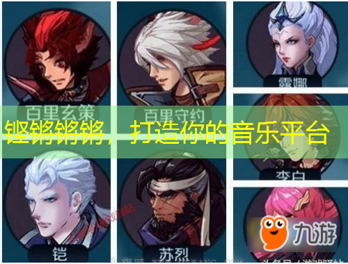 铿锵锵锵，打造你的音乐平台