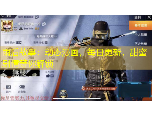 雨后故事：动态漫画，每日更新，甜蜜剧情等你解锁