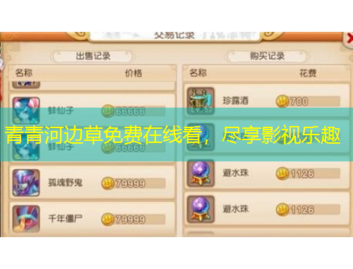 青青河边草免费在线看，尽享影视乐趣