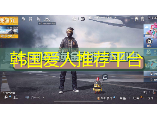韩国爱人推荐平台