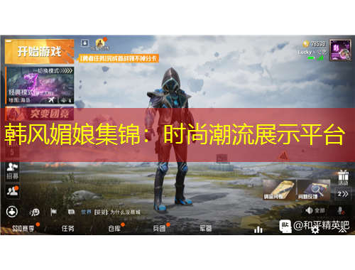 韩风媚娘集锦：时尚潮流展示平台