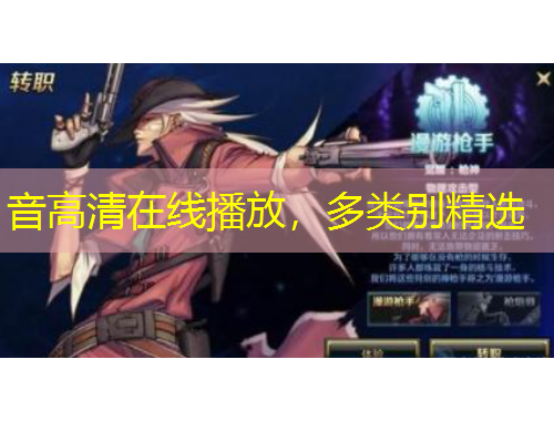 音高清在线播放，多类别精选