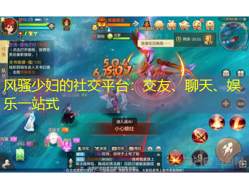 风骚少妇的社交平台：交友、聊天、娱乐一站式