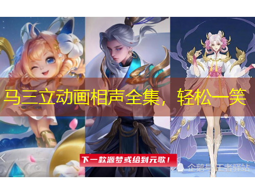 马三立动画相声全集，轻松一笑
