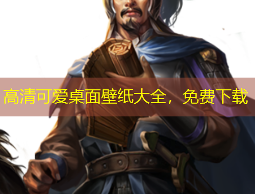 高清可爱桌面壁纸大全，免费下载