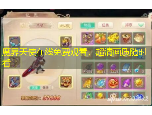 魔界天使在线免费观看，超清画质随时看