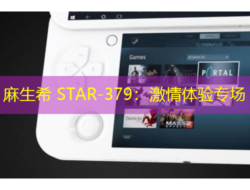 麻生希 STAR-379：激情体验专场