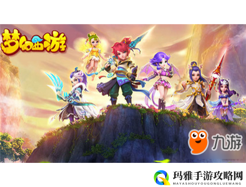长安幻想开启全新捉妖冒险之旅