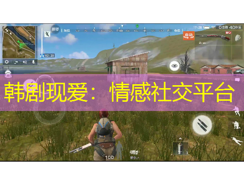 韩剧现爱：情感社交平台